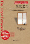 The Door Between - cover Chinese edition, Chemical Industry Press, June 2013