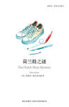 The Dutch Shoe Mystery - cover Chinese edition, New Star Press, October 2014