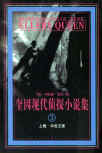 The Halfway House - cover Chinese edition, Masses Press, April 2000