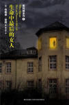 The Last Woman in his Life - cover Chinese edition, New Star Press, December 10. 2011