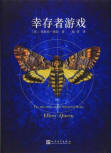 The Adventure of the Murdered Moths - kaft Chinese uitgave, People's Literature Publishing House (人民文學出版社), 2016