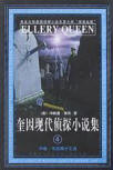 Ten Days' Wonder - cover Chinese edition, Masses Press, June 1. 2000