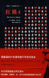 The Four of Hearts - cover Chinese edition, New Star Press, October 2008