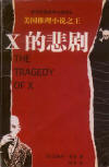 The Tragedy of X - kaft Chinese uitgave, Xinjiang People's Publishing House, 2004