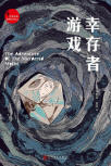 The Adventure of the Murdered Moths - cover Chinese edition, People's Literature Publishing House (人民文学出版社), April 2019