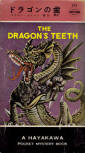 The Dragon's Teeth - cover Japanese edition, 1st edition Hayakawa Shobo (Aug 31. 1955)