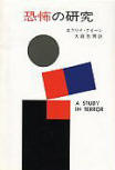 A Study in Terror - kaft Japanese uitgave, Hayakawa Publishing (volledige kaft)
