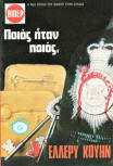 Ποιός ἤταν ποιός - cover Greek edition, Viper, 1970