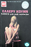 5000 δολλάρια για μια κούκλα - cover Greek edition, Viper, 1975