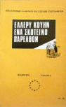 ENA ΣKOTEINO ΠAPEΛΘON - Cover Greek edition, 1967
