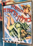 הגופה בחלון הראווה (The French Powder Mystery) - cover Hebrew edition
