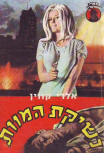 נשיקת המוות - Cover Israelian edition