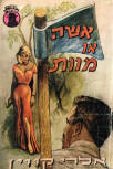 אשה או מוות (Wife or Death) - cover Hebrew edition