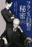 The French Powder Mystery - cover Japanese edition, Dec 25. 2012,  illustration by Takenaka