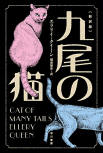 Cat of Many Tails - kaft Japanese uitgave, Hayakawa bunko, 21 augustus 2015