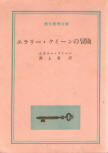 The Adventures of Ellery Queen - cover Japanese edition, Tokyo Sogensha, June 9. 1961