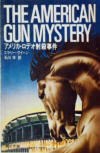 The American Gun Mystery (アメリカ銃の謎 - amerikajyuunonazo) - cover Japanese edition, Kadokawa Bunko, 1960