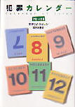 Calendar of Crime - kaft Japanese uitgave