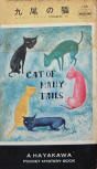 Cat of Many Tails - kaft Japanse uitgave, Hayakawa Shobo Publishing, Hayakawa Pocket Mystery Book nr 136, 1954.