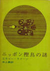 The Door Between - cover Japanese edition, Tokyo Sogensha, 1961