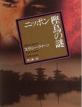 The Door Between - cover Japanese edition, 1999