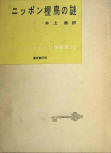 The Door Between (日本庭園殺人事件) - kaft  Japanese paperback uitgave, Tokyo Sogensha, Somoto Reasoning