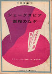 Drury Lane's Last Case - cover Japanese edition, Obunsha editions, April 1965