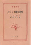 The Dutch Shoe Mystery - kaft Japanese uitgave, Tokyo Sogensha, 1ste ed. 1959 (20 juli 1961)