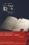 Face to Face - kaft Chinese uitgave, New Star Press, januari 2009