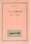 The French Powder Mystery - kaft Japanese uitgave, Tokyo Sogensha, 7 juli 1961