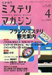 Kaft uitgave Hayakawa's Mystery Magazine 2008/ 4 No.626 met daarin het derde en laatste deel van The Purple Bird Mystery (3/3)