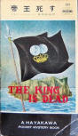 The King is Dead - kaft Japanese uitgave, Hayakawa Pocket Mystery Book