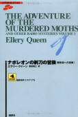 The Adventure of the Murdered Moths (Vol.1) - kaft Japanese uitgave, Tankobon Hardcover, 2008