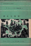 消えた宝石 (Penthouse Mystery) - kaft Japanese uitgave, educatieve publicatie, juni 1964