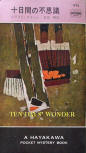 Ten Days' Wonder - cover Japanese edition, Hayakawa Pocket Mystery Book, Feb 28. 1959