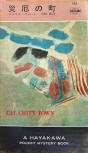 Calamity Town - kaft Japanese uitgave, Hayakawa Pocket Mystery Book, 1975