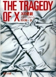The Tragedy of X - Kaft Japanese uitgave, Kadokawa Bunko 