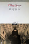 더블, 더블(Double, Double) - cover South-Korean edition, Sigma Books, Jul 1. 1994