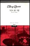  트럼프 살인 사건(The Four of Hearts) - cover South-Korean edition, Sigma Books, Mar 1. 1995