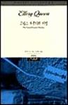 프랑스 파우더 미스터리(The French Powder Mystery) - cover South-Korean edition, Sigma Books, Oct 1. 1994