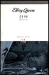 중간지대 (Halfway House) -  cover South-Korean edition,  Sigma Books, Feb 1 1995