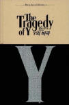 드루리 레인 Y의 비극(The Tragedy of Y) - cover South-Korean edition,  검은숲, The Ellery Queen Collection, 2013