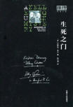 The Door Between - cover Chinese edition, Inner Mongolia People's Publishing House, January 2009