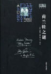 The Dutch Shoe Mystery - cover Chinese (Mongolian) edition, Inner Mongolia People's Publishing House, January 2009