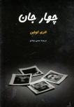 چهار جان - cover Persian edition by Hazarafsan 2006