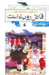 اتل روباه است - cover Persian edition 1988 or 2004,  افق (Horizon)