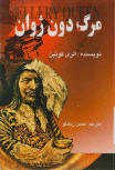 مرگ دون ژوان  - cover Persian edition "Queens Full", by هزار افسان, in  2005