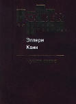 ДВЕРЬ В МАНСАРДУ - Cover Russian edition, 2000