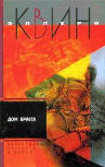 Cover Russian edition, 2006 (also includes House of Brass)