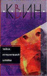 Cover Russian Edition, 2004 (The Roman Hat Mystery & The Siamese Twin Mystery)